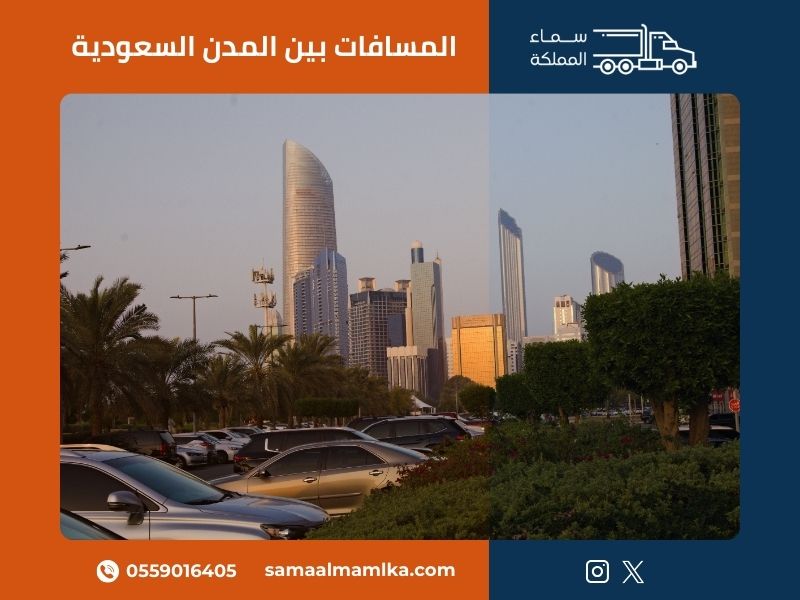 المسافات بين المدن السعودية | دليلك الشامل | سماء المملكة