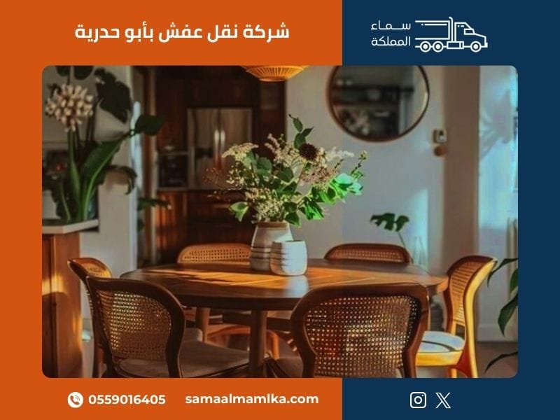شركة نقل عفش بأبو حدرية - سماء المملكة