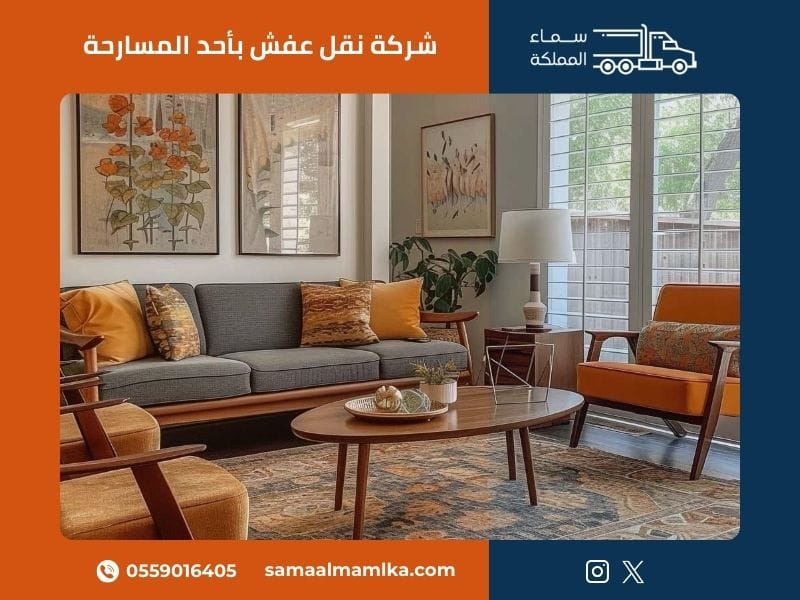شركة نقل عفش بأحد المسارحة - سماء المملكة
