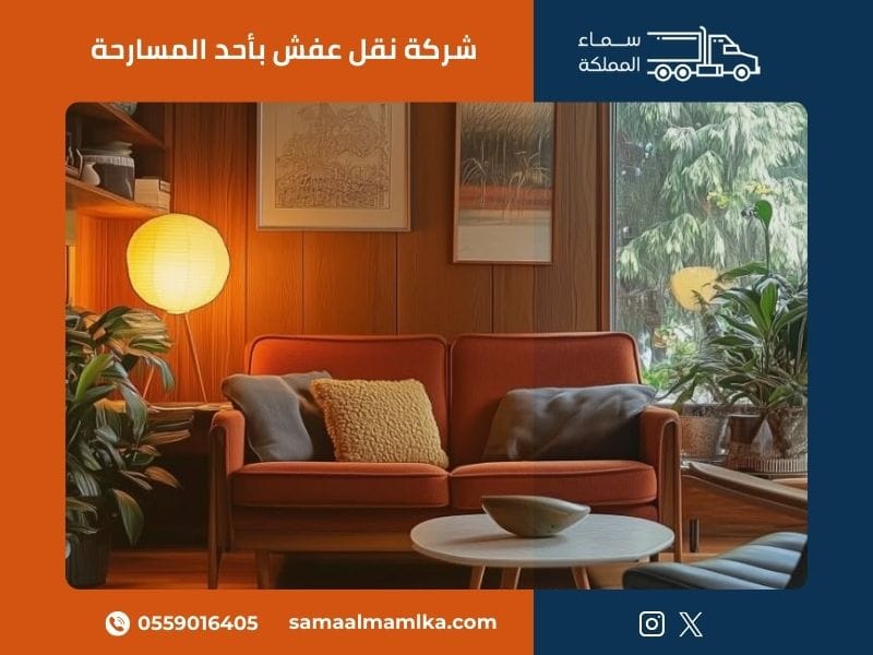 شركة نقل عفش بأحد المسارحة