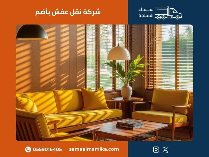 شركة نقل عفش بأضم