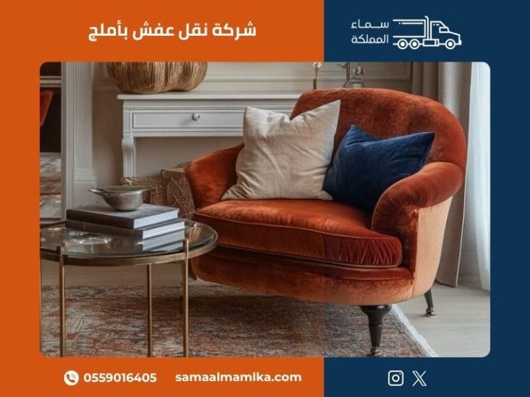 شركة نقل عفش بأملج في أملج