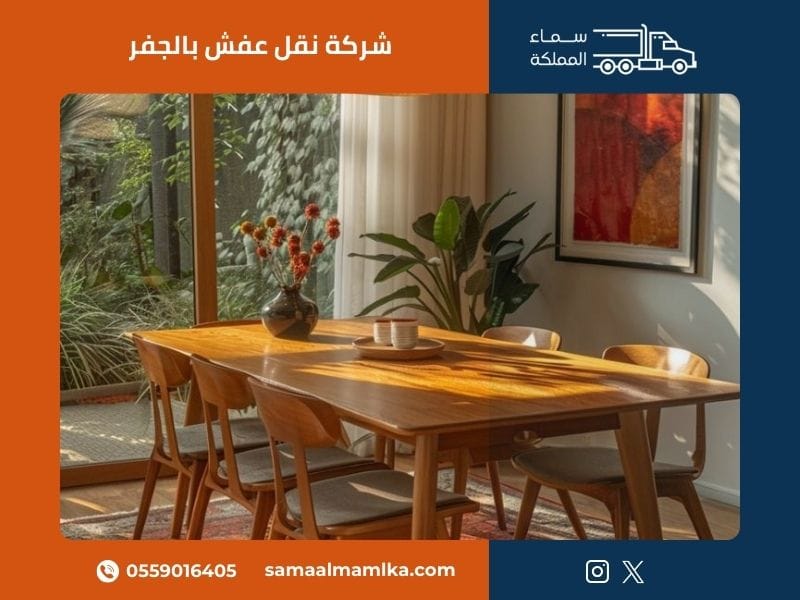 شركة نقل عفش بالجفر - سماء المملكة