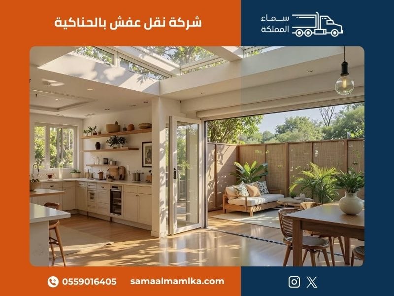 شركة نقل عفش بالحناكية