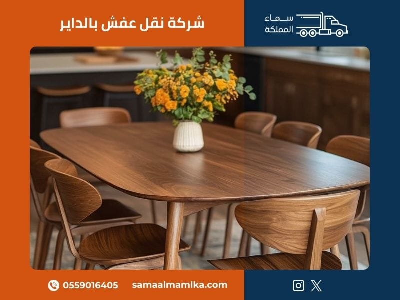 نقل عفش الداير - خدمات احترافية