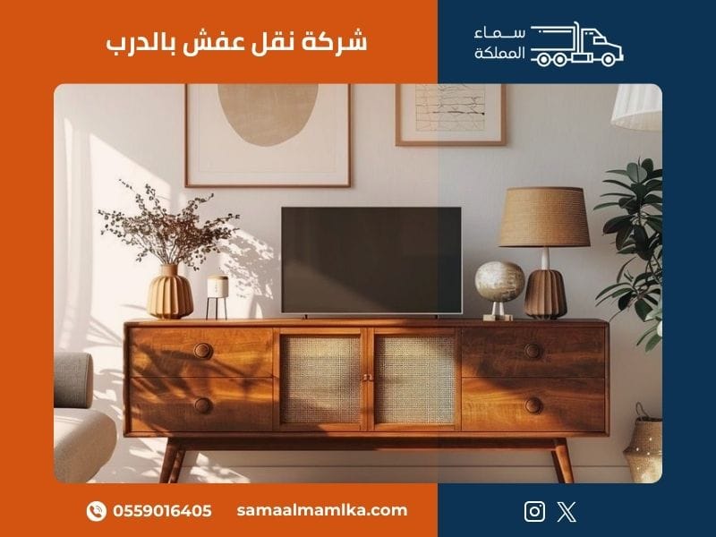 شركة نقل عفش بالدرب - سماء المملكة