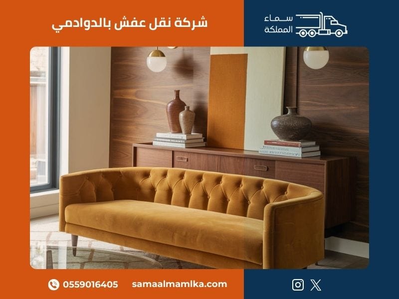 شركة نقل عفش بالدوادمي - سماء المملكة