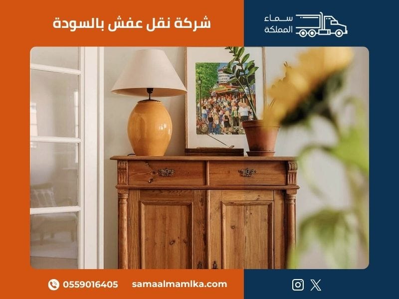 شركة نقل عفش بالسودة