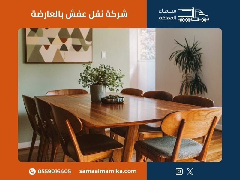 شركة نقل عفش بالعارضة