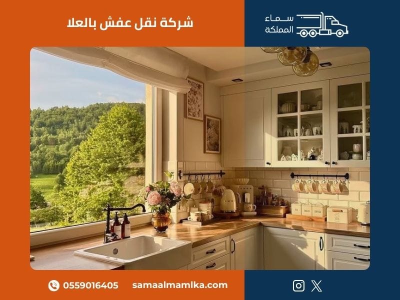 شركة نقل عفش بالعلا