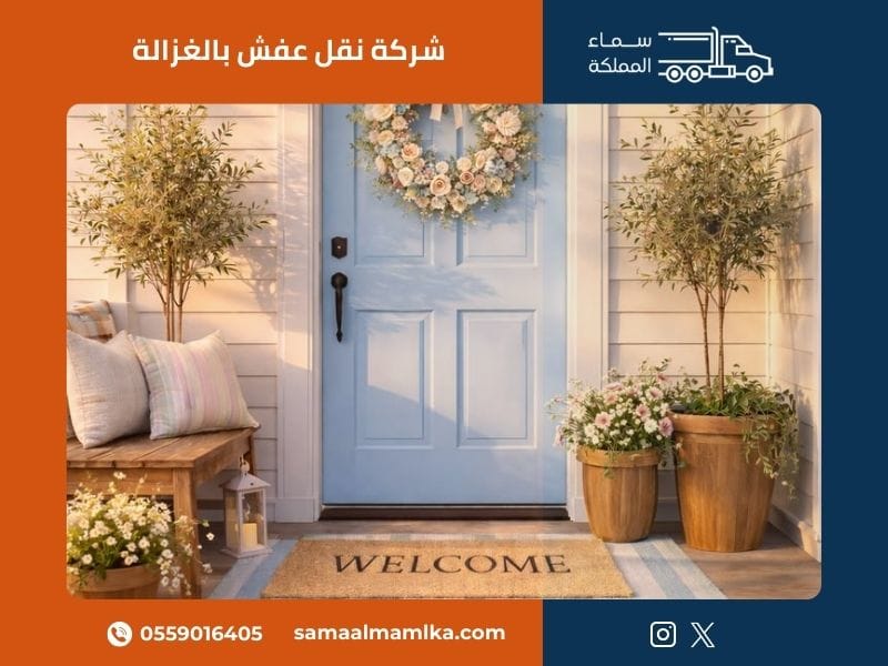 شركة نقل عفش بالغزالة