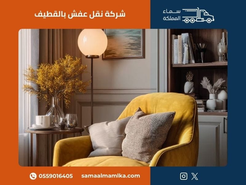 شركة نقل عفش بالقطيف - سماء المملكة