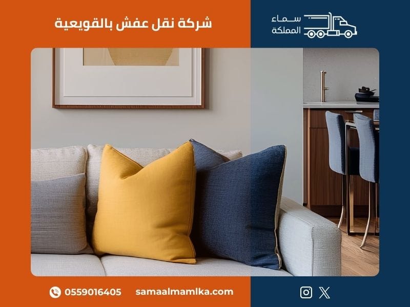 شركة نقل عفش بالقويعية