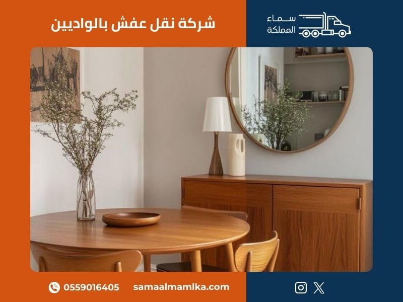 شركة نقل عفش بالواديين