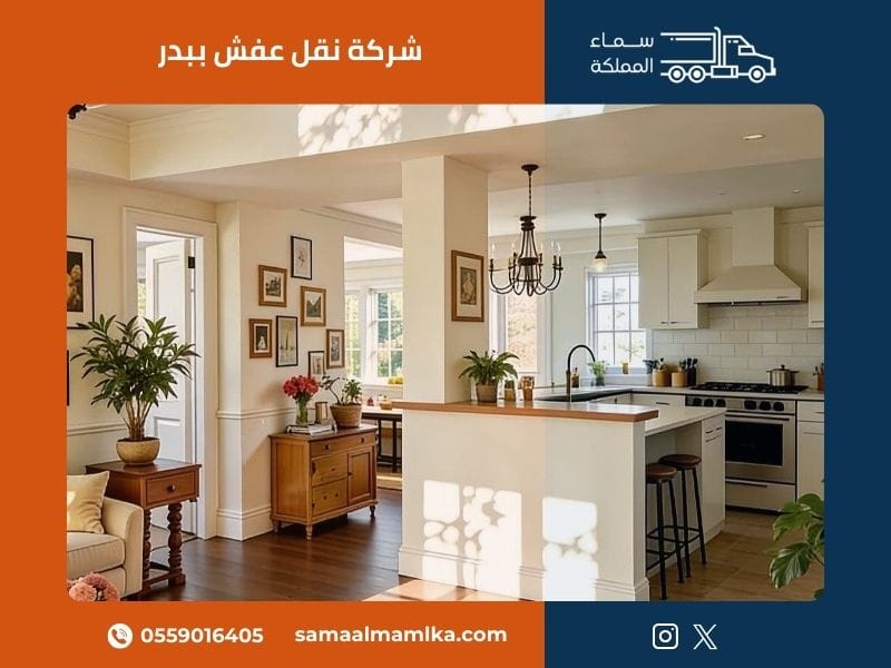 شركة نقل عفش ببدر