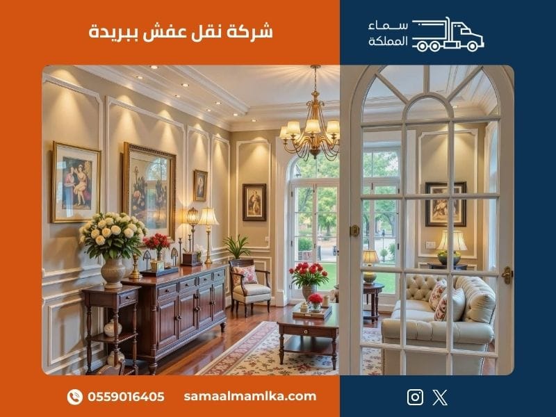 نقل عفش من الرياض الى بريدة - سماء المملكة