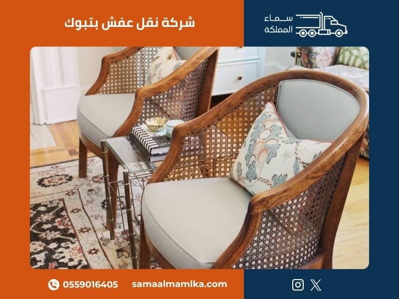 شركة نقل عفش بتبوك