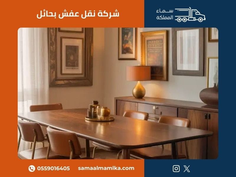 نقل عفش حائل - خدمات احترافية