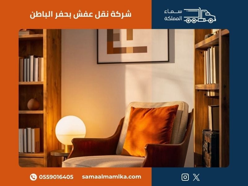 شركة نقل عفش بحفر الباطن - سماء المملكة