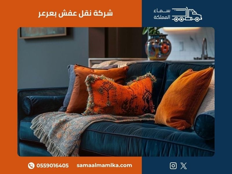فريق سماء المملكة ينفذ خدمة شركة نقل عفش بعرعر في عاصمة منطقة الحدود الشمالية