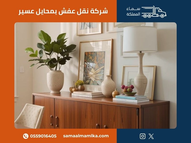 شركة نقل عفش بمحايل عسير 