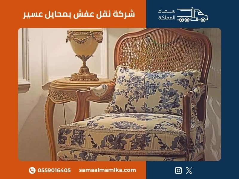 شركة نقل عفش بمحايل عسير