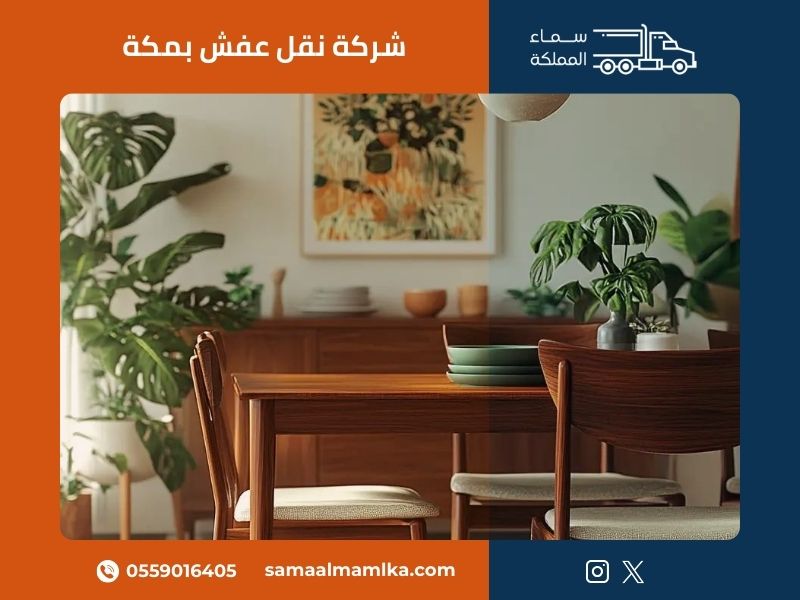 شركة نقل عفش بمكة