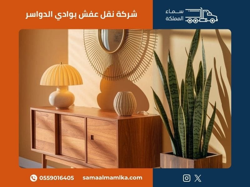 شركة نقل عفش بوادي الدواسر