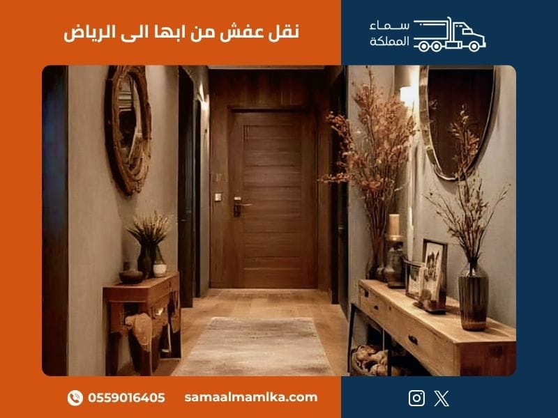 نقل عفش من ابها الى الرياض