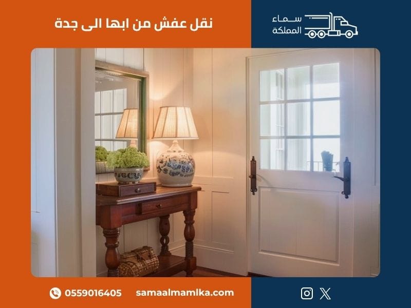نقل عفش من ابها الى جدة