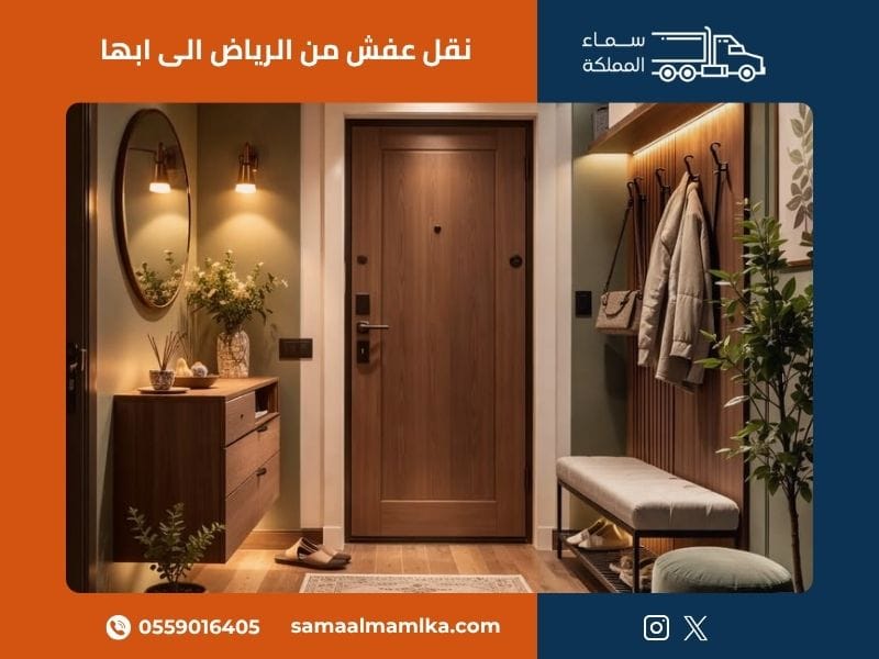 نقل عفش من الرياض الى ابها