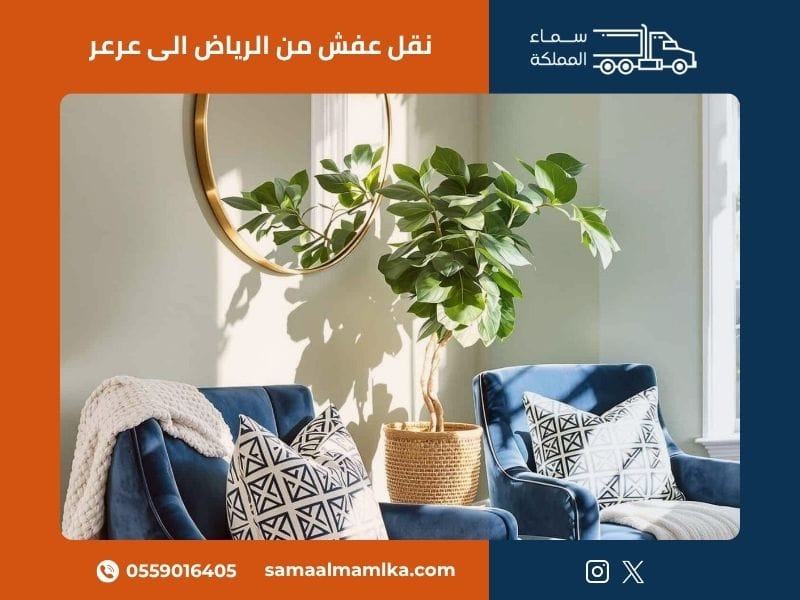 نقل عفش من الرياض الى عرعر - سماء المملكة