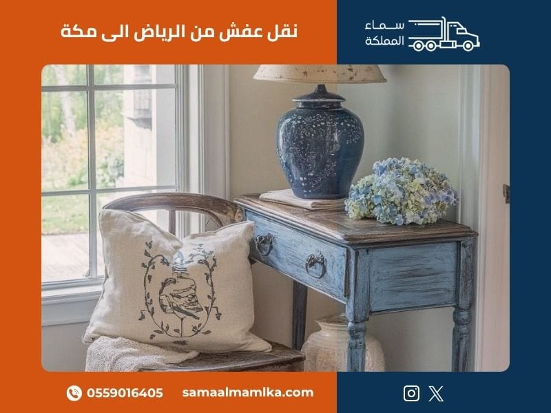نقل عفش من الرياض الى مكة