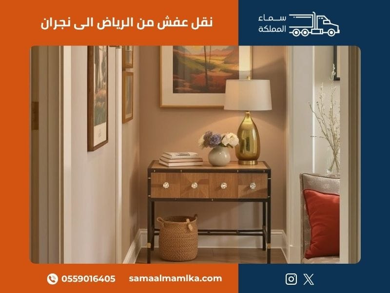 نقل عفش من الرياض الى نجران