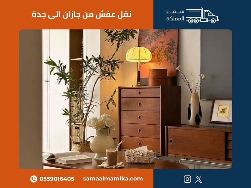 نقل عفش من جازان الى جدة
