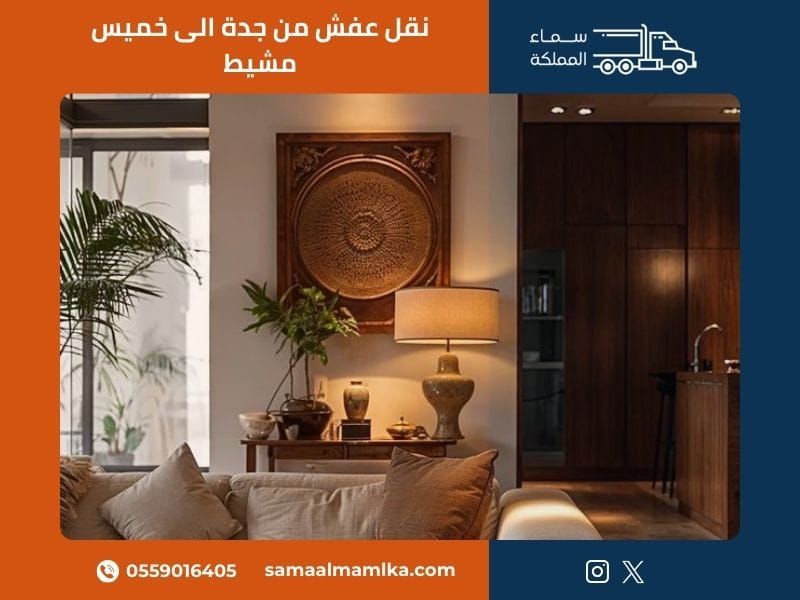 نقل عفش من جدة الى خميس مشيط